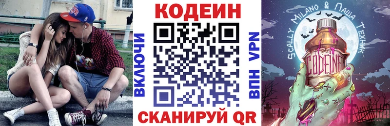 Codein напиток Lean (лин)  Уварово 